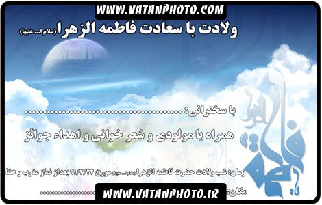 طرح جذاب به مناسبت ولادت فاطمه الزهرا