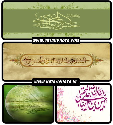 تصاویر گرافیکی به مناسبت ولادت با سعادت امام حسن مجتبی