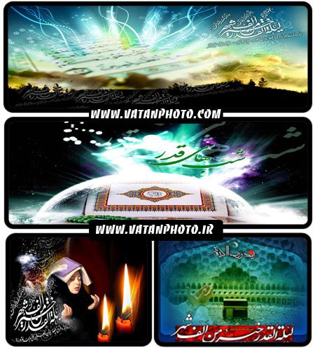 مجموعه عکس های شب قدر با کیفیت بالا