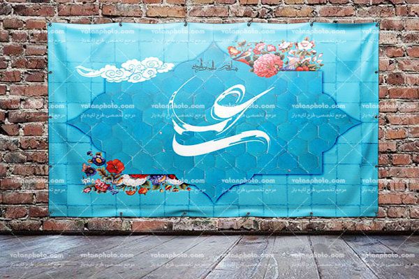طرح لایه باز به مناسبت عید غدیر