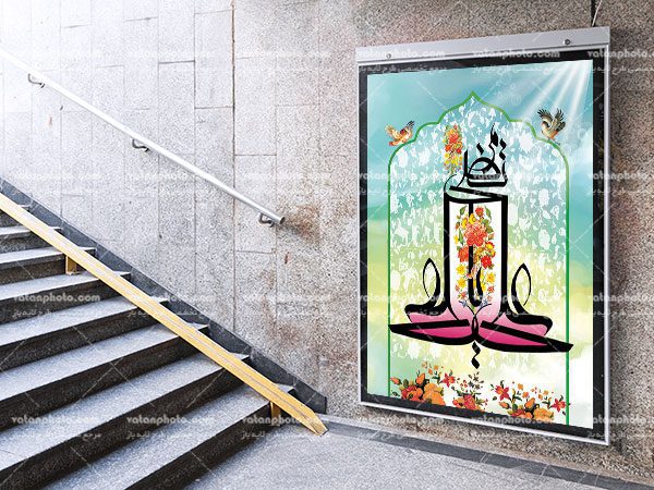 طرح لایه باز ولادت امام علی