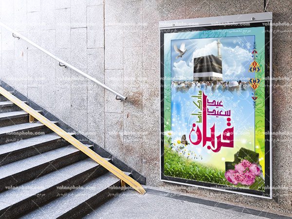بنر شهری عید قربان