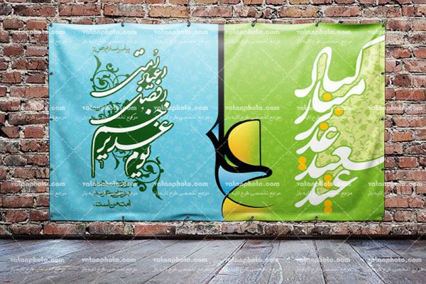 پوستر و بنر عید غدیر خم