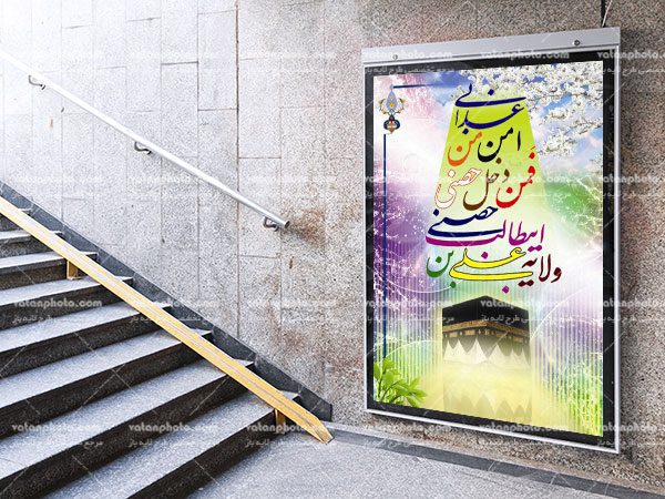 بنر شهری عید غدیر خم
