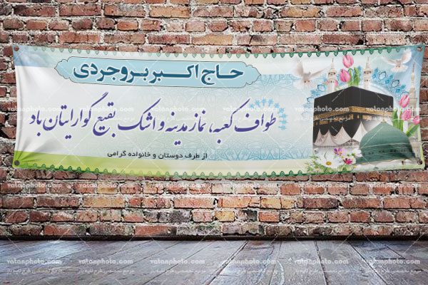 بنر لایه باز خیر مقدم حجاج