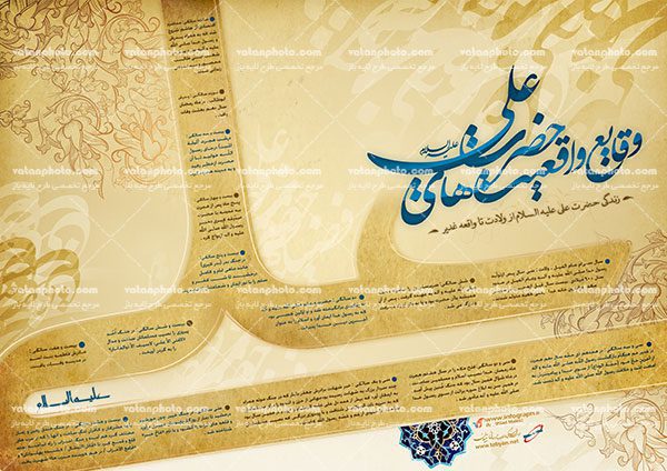 اینفوگرافیک زندگی امام علی از تولد تا غدیر