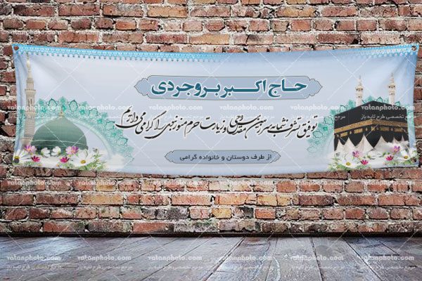 طرح لایه باز خیر مقدم حجاج