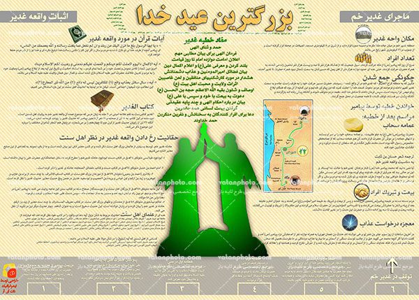اینفوگرافیک بزرگترین عید خدا