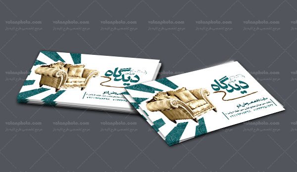 کارت ویزیت رایگان مبل فروشی