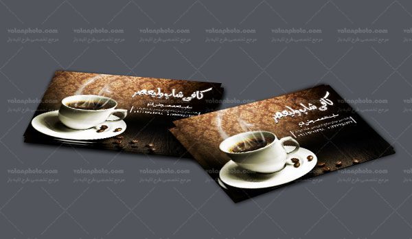 کارت ویزیت رایگان کافی شاپ