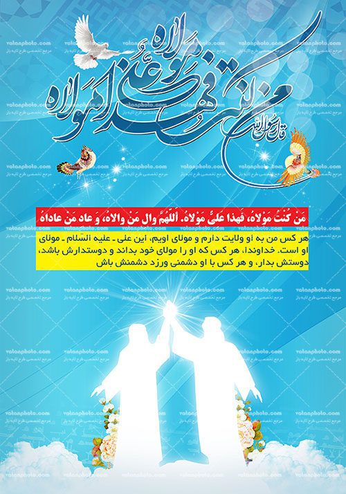 طرح لایه باز عید غدیر