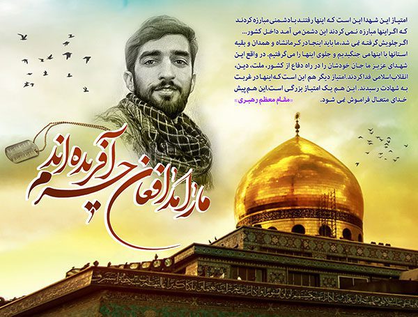 پوستر شهید حججی به مناسبت محرم 1
