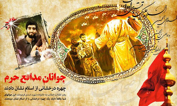 پوستر شهید حججی به مناسبت محرم