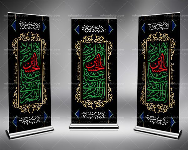 طرح لایه باز بنر استند محرم