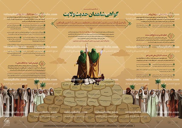 اینفوگرافیک شاهدان حدیث ولایت