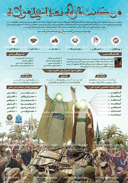 اینفوگرافیک اعمال روز غدیر خم