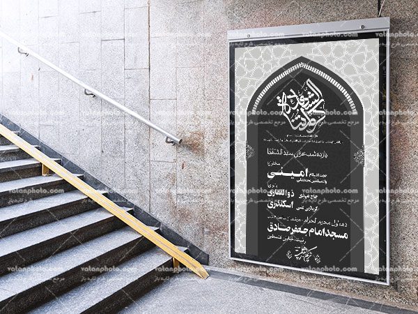 طرح لایه باز بنر اطلاع رسانی محرم