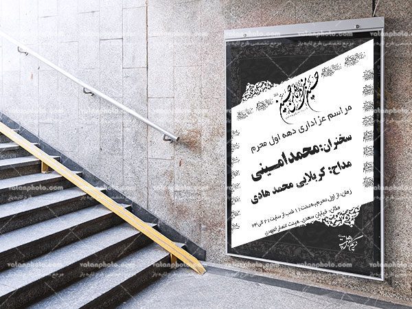 طرح لایه باز بنر اعلامیه محرم