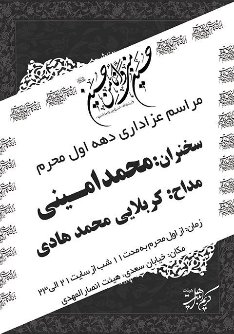 طرح لایه باز بنر اعلامیه محرم