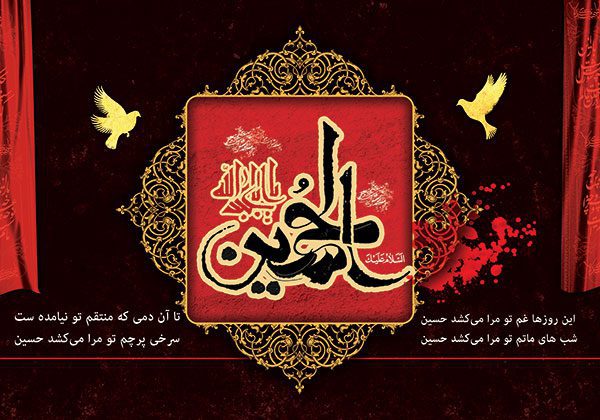 طرح لایه باز محرم