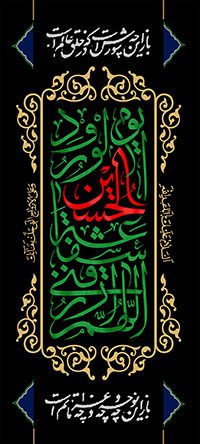 طرح لایه باز بنر استند محرم
