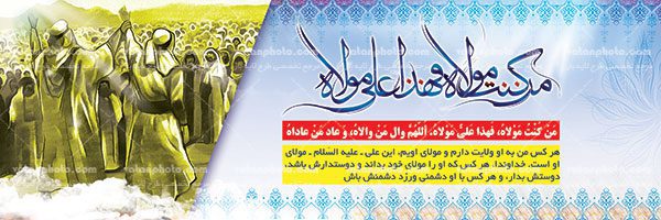 طرح لایه باز عید غدیر خم