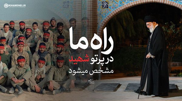 پوستر سخنان رهبری درباره عظمت شهدا