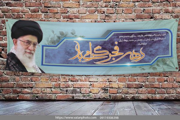 طرح لایه باز بنر گرامی داشت 22 بهمن