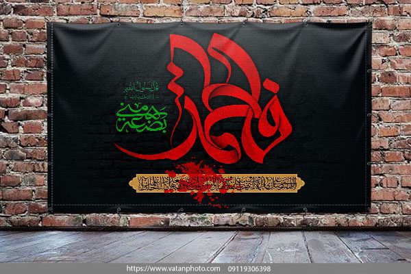 طرح لایه باز بنر مراسمات دهه فاطمیه