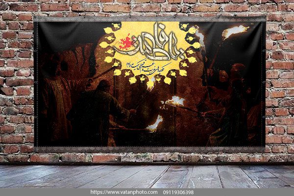 طرح لایه باز بنر هیئتی فاطمیه