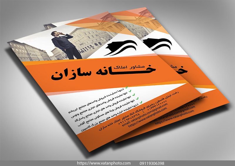 تراکت لایه باز مشاور املاک