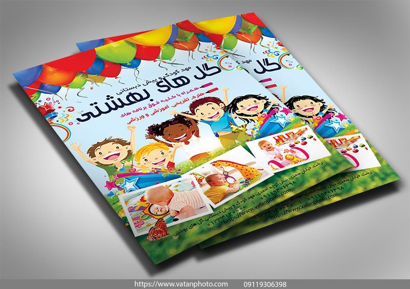 تراکت لایه باز مهد کودک و پیش دبستانی