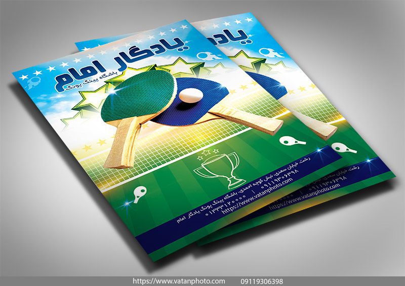 تراکت لایه باز باشگاه پینگ پنگ