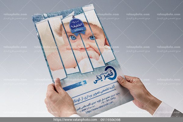 تراکت لایه باز آتلیه عکاسی