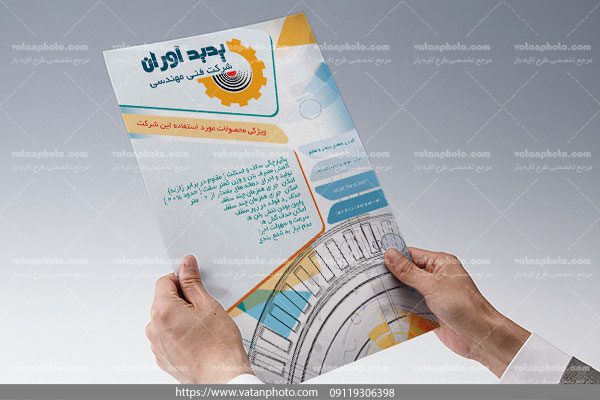 تراکت لایه باز شرکت فنی مهندسی