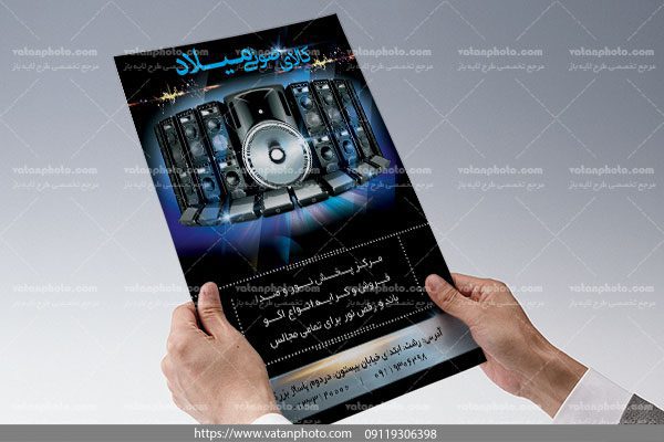 تراکت لایه باز کالای صوتی