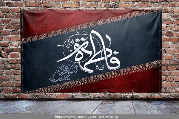 طرح لایه باز پشت سن فاطمیه