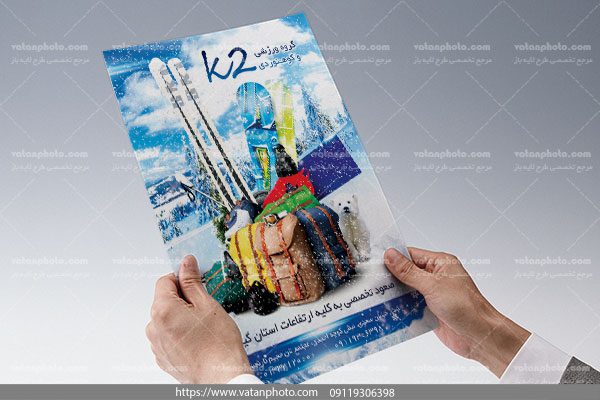 تراکت لایه باز گروه کوهنوردی
