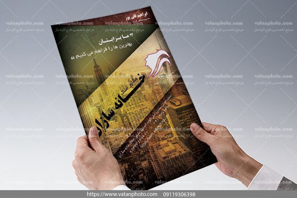 تراکت تبلیغاتی لایه باز مشاور املاک