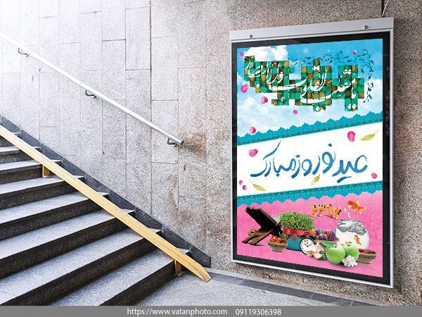 طرح لایه باز بنر شهری تبریک عید نوروز