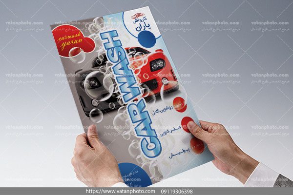 تراکت لایه باز کارواش