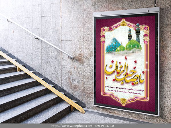 طرح لایه باز بنر تبریک نیمه شعبان