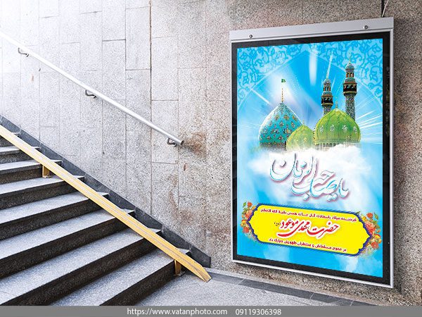طرح لایه باز بنر شهری تبریک نیمه شعبان