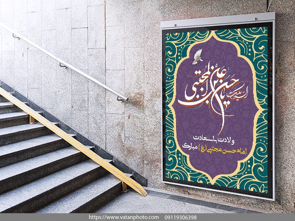 طرح لایه باز بنر شهری ولادت امام حسن
