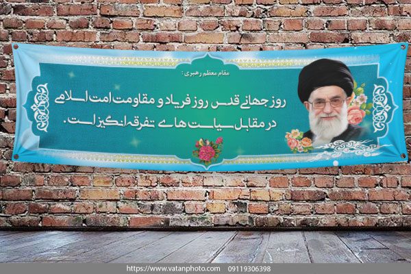 طرح لایه باز بنر روز جهانی قدس