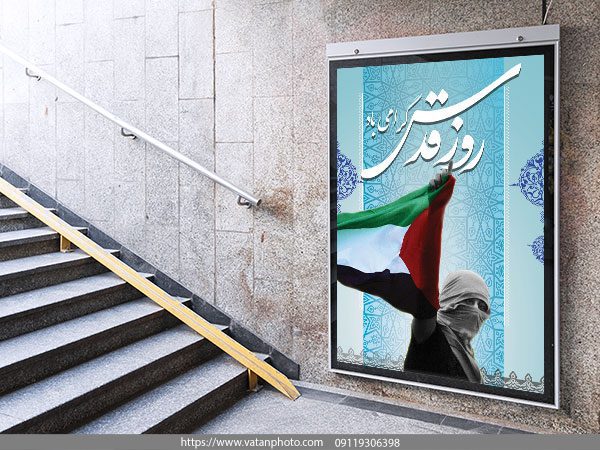 طرح لایه باز بنر شهری روز قدس