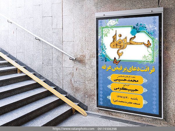 طرح لایه باز بنر شهری روز عرفه