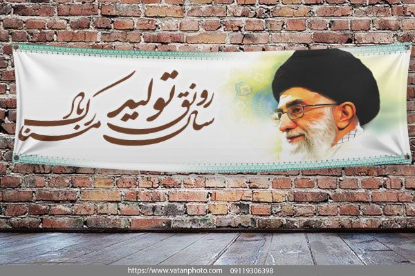 طرح لایه باز بنر شعار سال 98