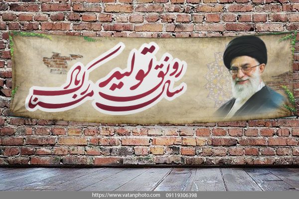 طرح لایه باز تبریک سال رونق تولید