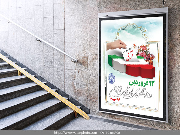 طرح لایه باز بنر شهری روز جمهوری اسلامی